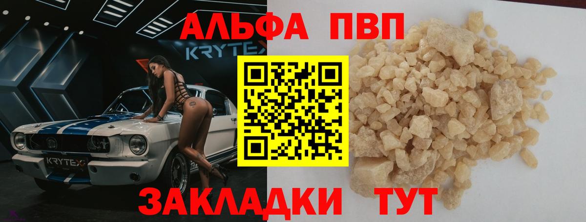 A PVP кристаллы  Армавир 