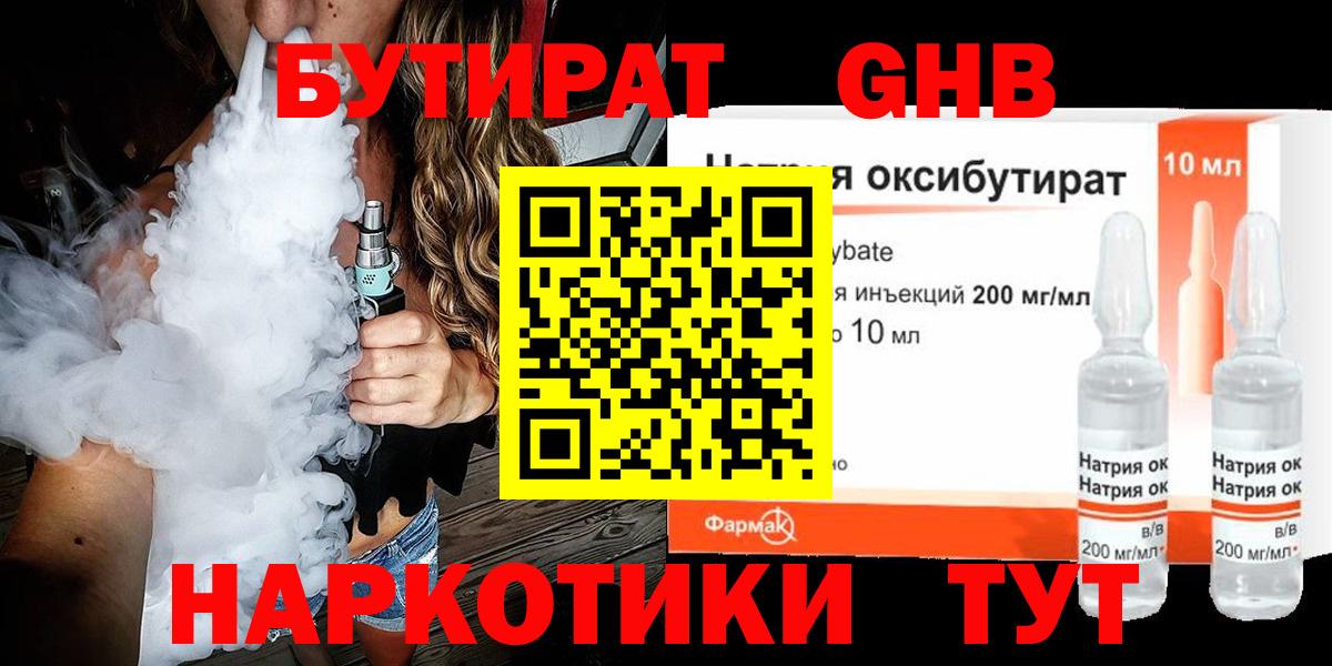 БУТИРАТ бутандиол  БУТИРАТ  Армавир 