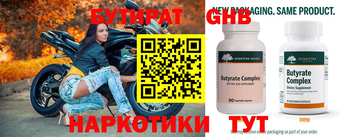 БУТИРАТ вода Армавир