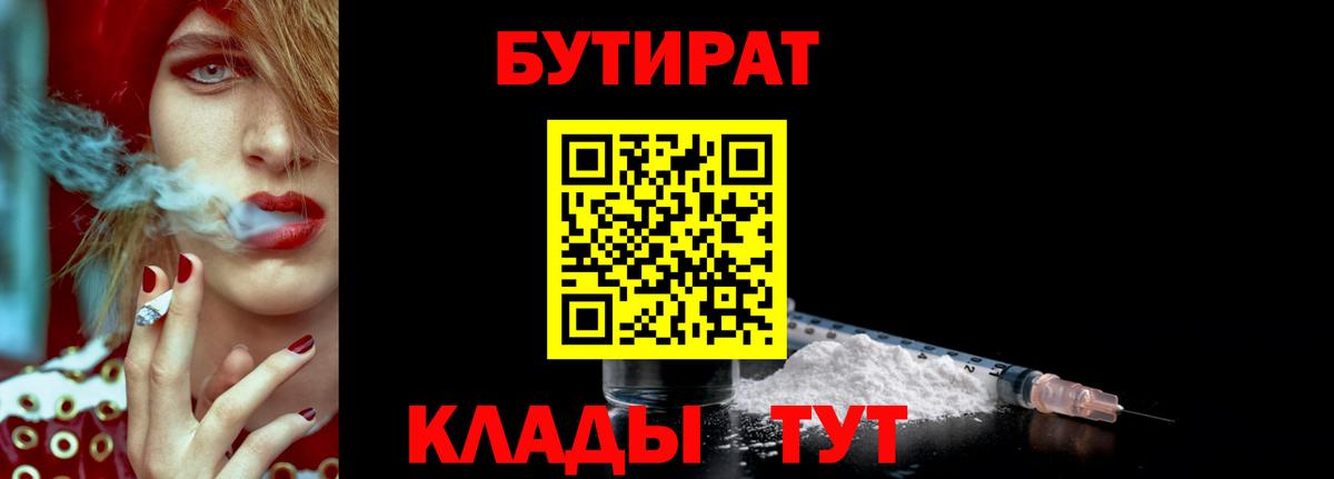 Бутират  Вход с VPN  Армавир  БУТИРАТ GHB 