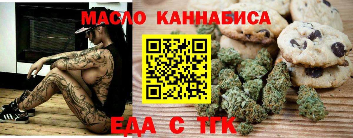 Cannafood конопля Армавир