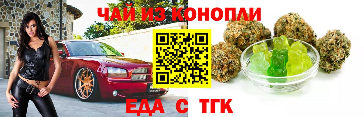 Печенье с ТГК марихуана  Вход с VPN  Армавир 