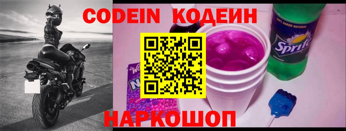 Кодеиновый сироп Lean Purple Drank Армавир
