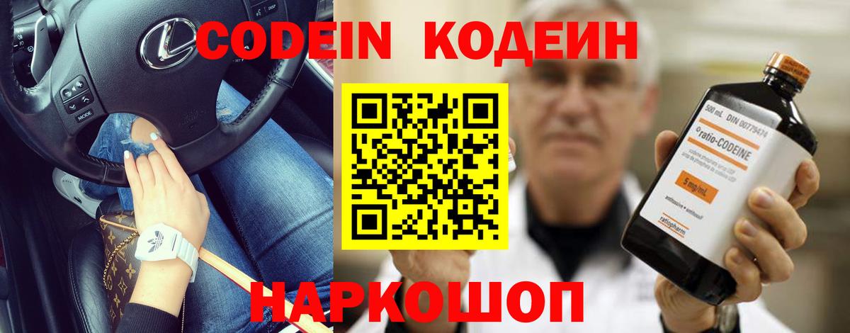 Codein напиток Lean (лин)  где купить наркоту  Армавир  Кодеиновый сироп Lean напиток Lean (лин) 