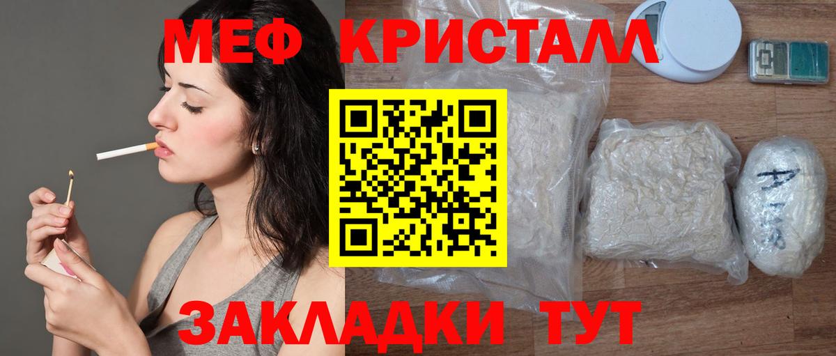 МЕФ кристаллы  МЕФ  Армавир  Мефедрон мяу мяу  Меф  Вход с VPN 