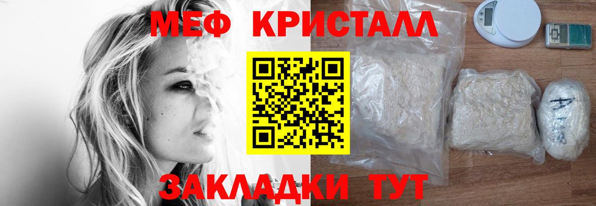 МЕФ кристаллы Армавир