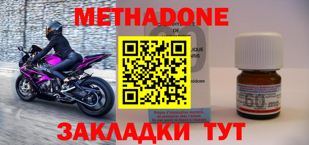 МЕТАДОН methadone Армавир